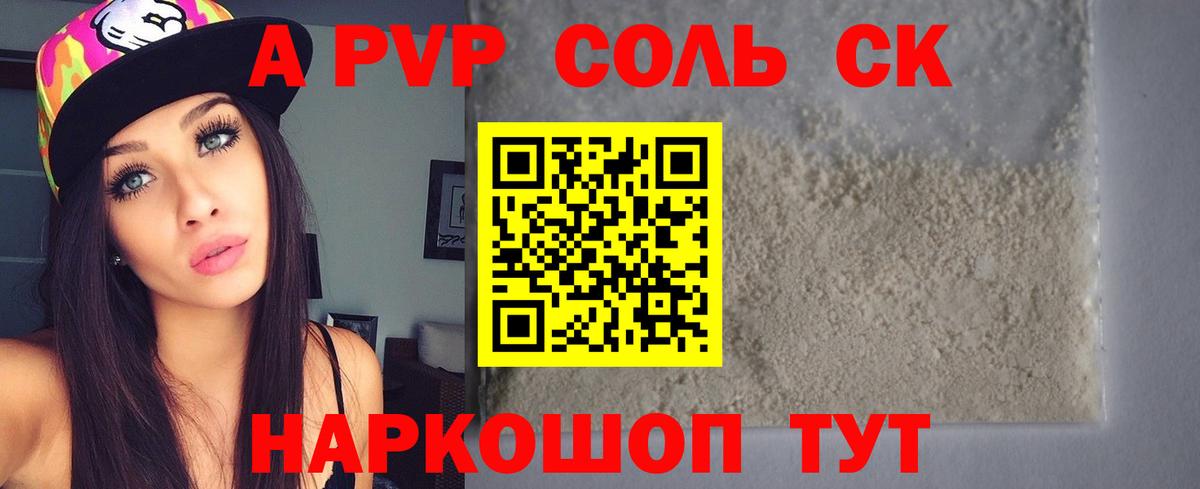 Михайловск  A-PVP крисы CK  Вход с VPN  Альфа ПВП VHQ 