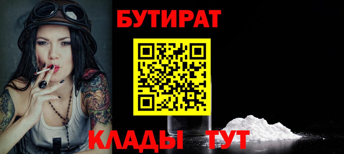 БУТИРАТ GHB  БУТИРАТ  Михайловск  Вход с VPN 