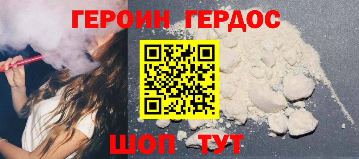 Героин Афган Михайловск