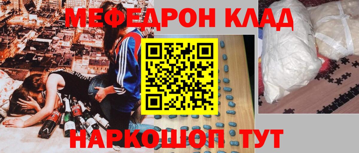 Меф мяу мяу Михайловск