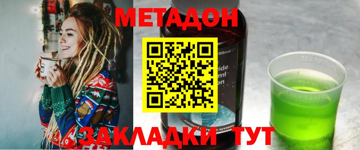 МЕТАДОН methadone Михайловск