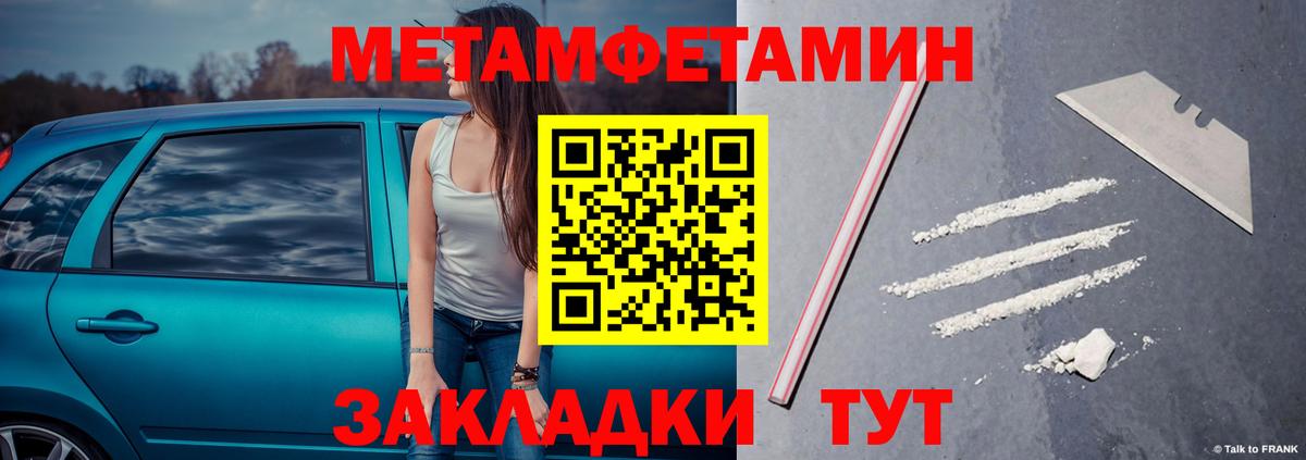 МЕТАМФЕТАМИН пудра  Вход с VPN  Михайловск 