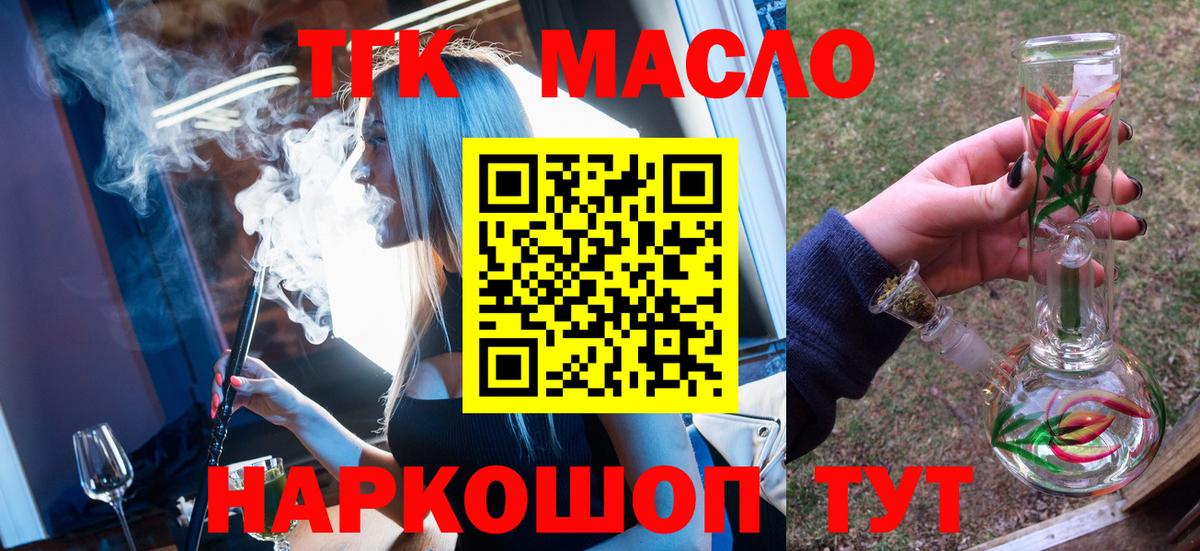 Михайловск  Дистиллят ТГК вейп  Вход с VPN  ТГК вейп 